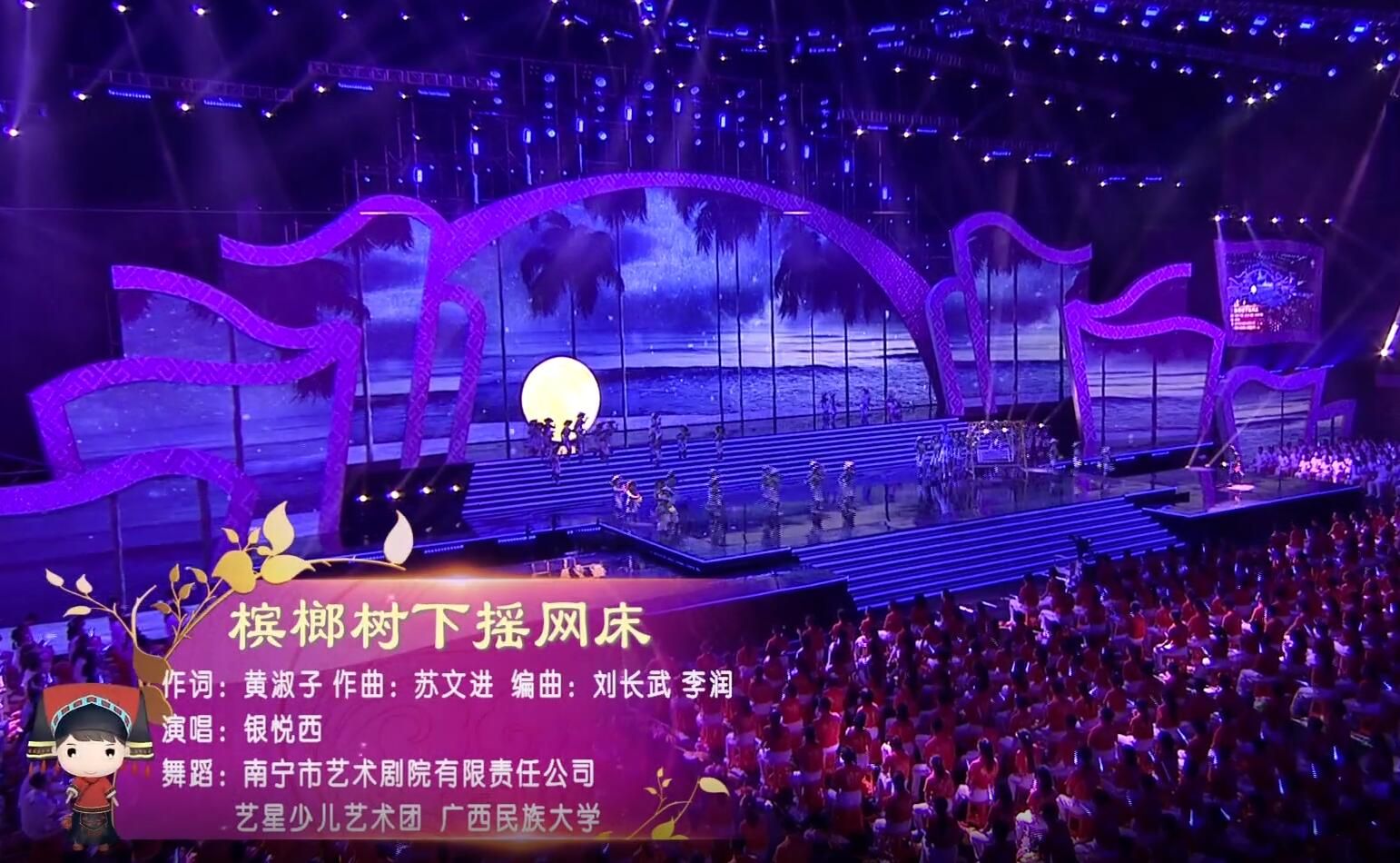 《槟榔树下摇网床》银悦西