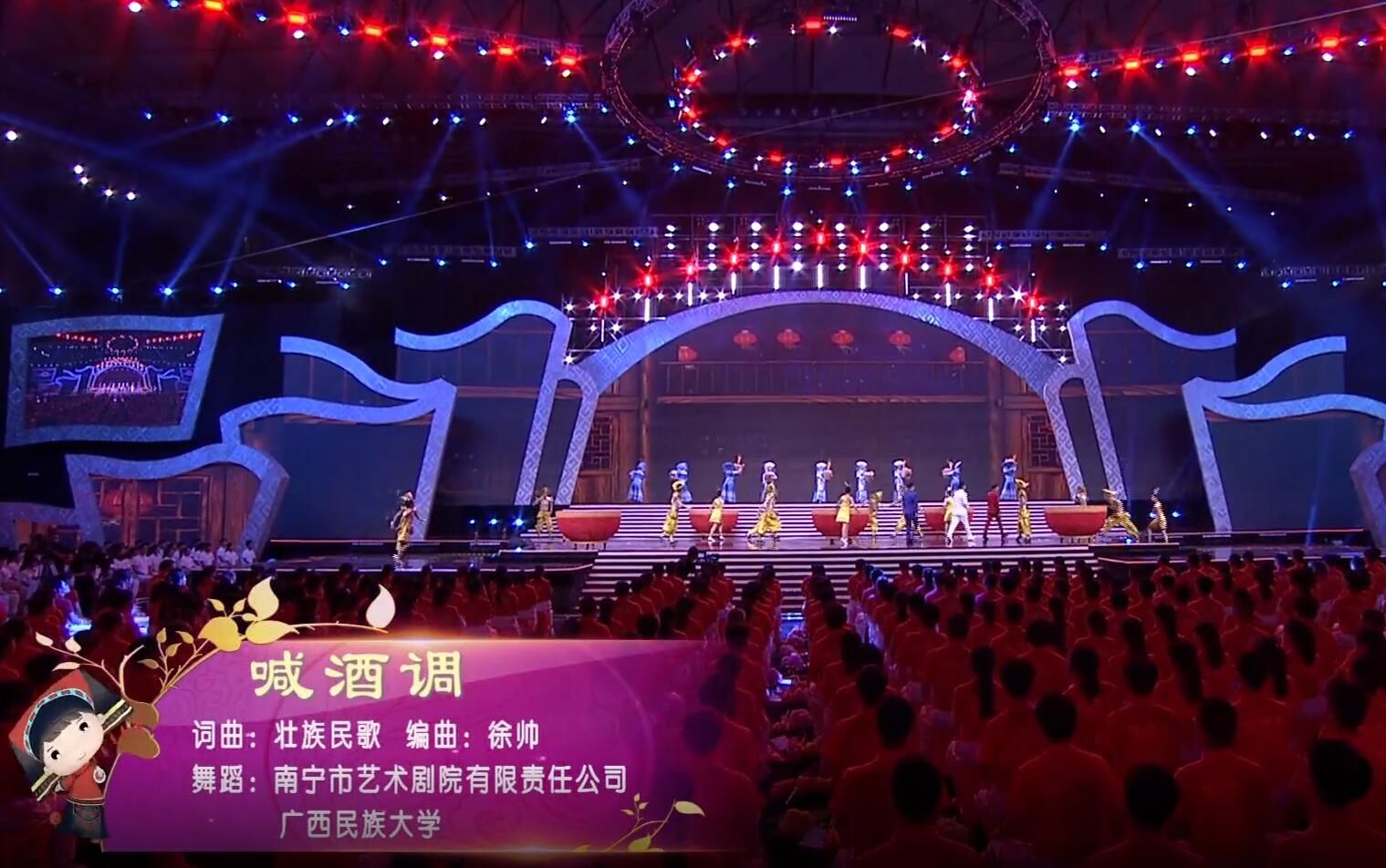 《喊酒调》南宁市艺术剧院有限责任公司 广西民族大学