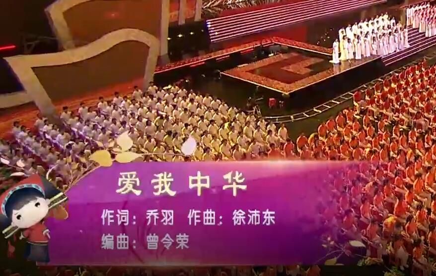 《爱我中华》拉歌方阵
