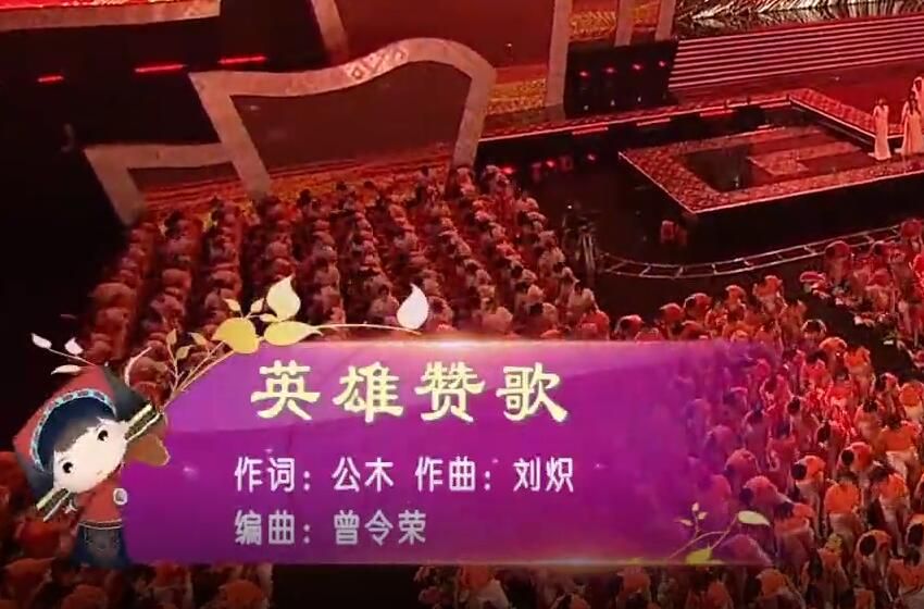 《英雄赞歌》拉歌方阵