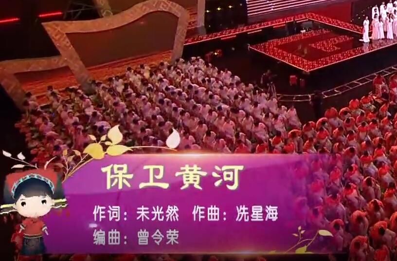 《保卫黄河》拉歌方阵