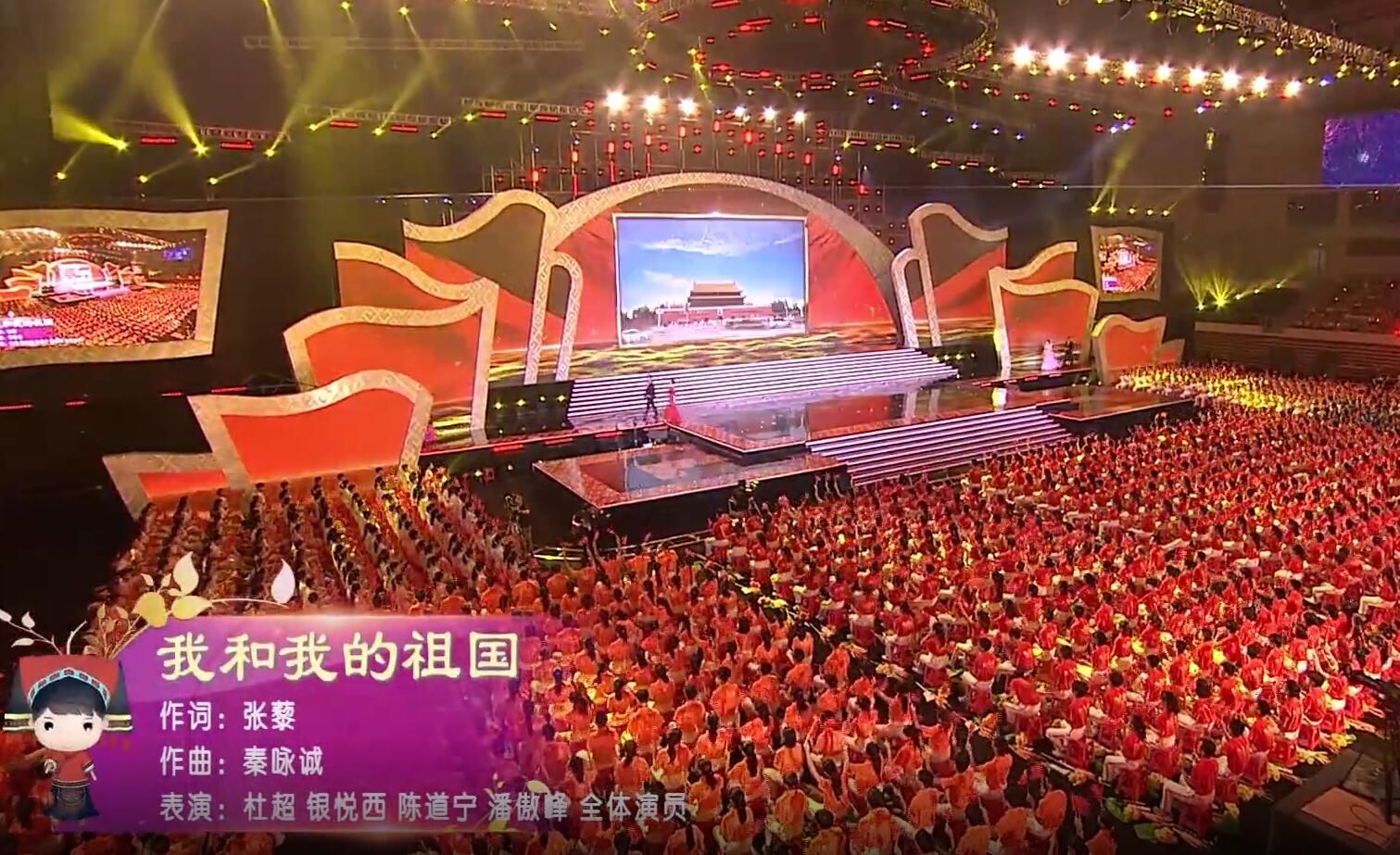 《我和我的祖国》