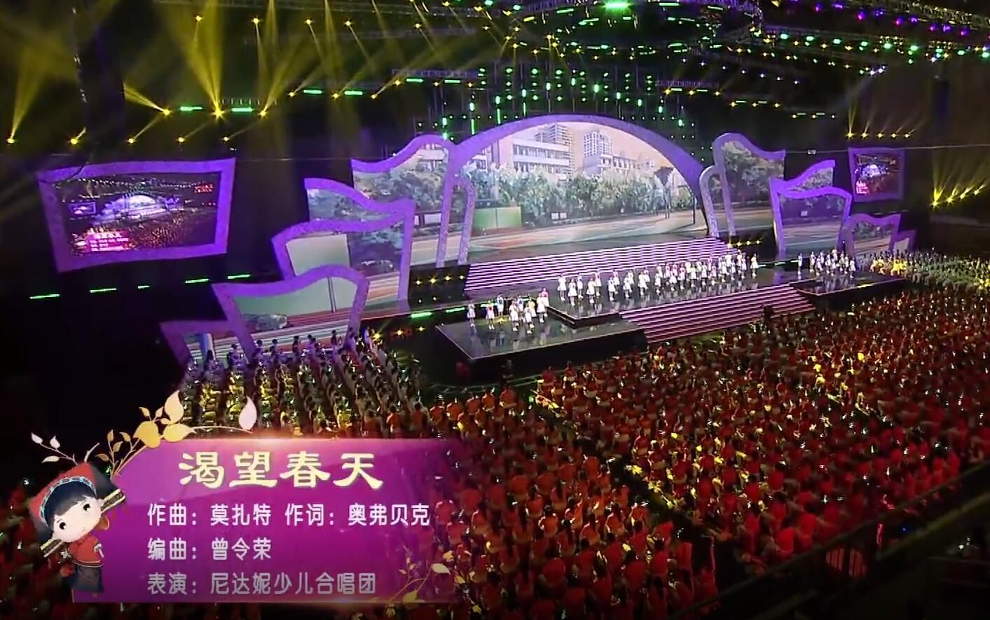 《渴望春天》尼达妮少儿合唱团