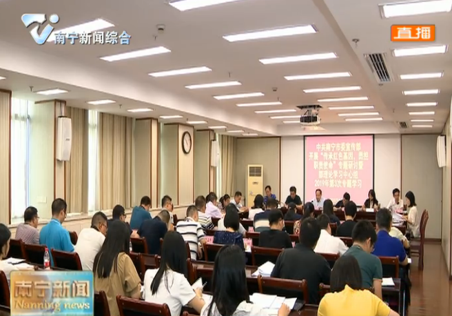 市委宣传部开展“传承红色基因，勇担职责使命”专题研讨暨理论学习中心组2019年第3次专题学习
