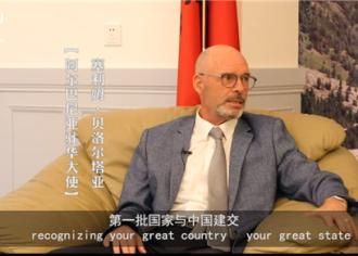 阿尔巴尼亚驻华大使：很骄傲有中国这样的朋友