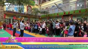 亲子活动丰富多彩 共同迎接2020