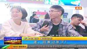 走，回家过年了!