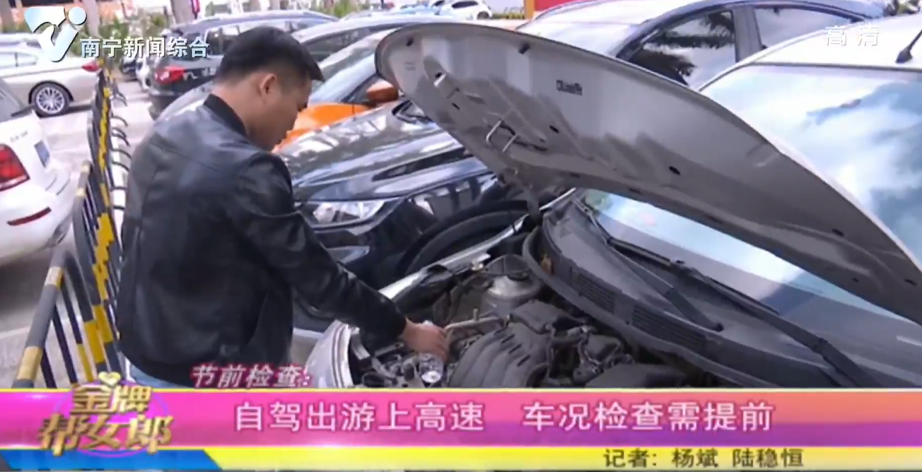 节前检查：自驾出游上高速 车况检查需提前