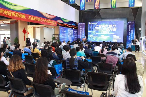工业设计助力产业升级发展论坛  于产投江南企业公园举行