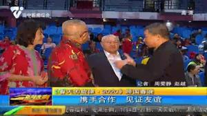 《春天的旋律·2020》跨国春晚：携手合作 见证友谊