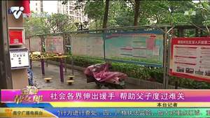 社区工作人员求助：男童遭生父毒打 全身伤痕累累