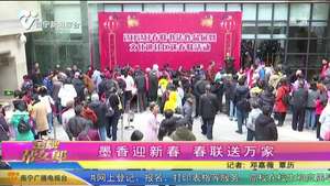 墨香迎新春 春联送万家