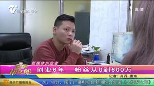 新媒体创业者  创业6年  粉丝从0到600万