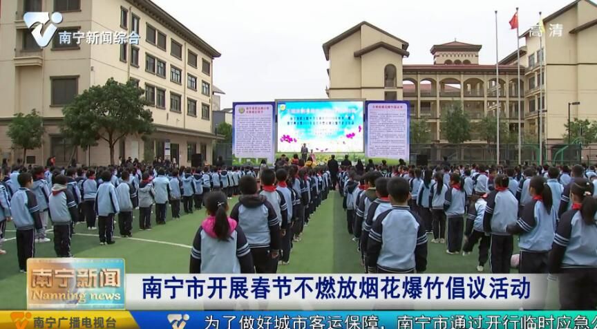 南宁市开展春节不燃放烟花爆竹倡议活动