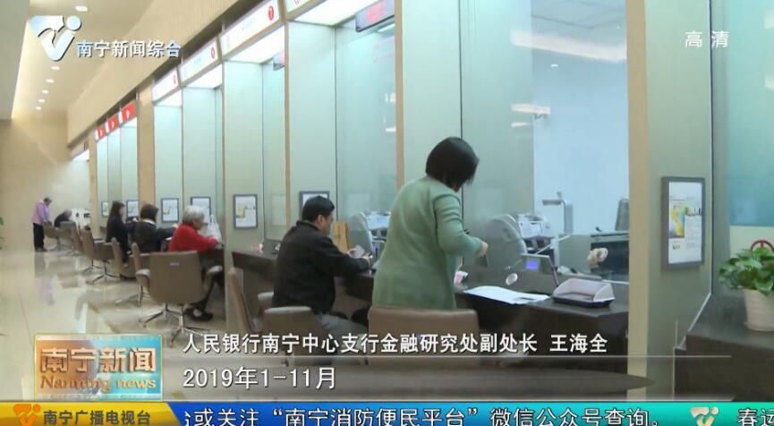 【全面落实强首府战略 打造引领全区高质量发展核心增长极】2019年广西信贷投放近五成集中于南宁 首府金融要素聚集能力不断增强