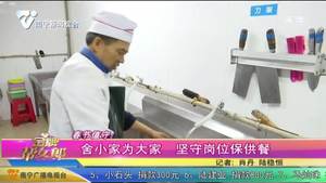 春节值守：舍小家为大家 坚守岗位保供餐