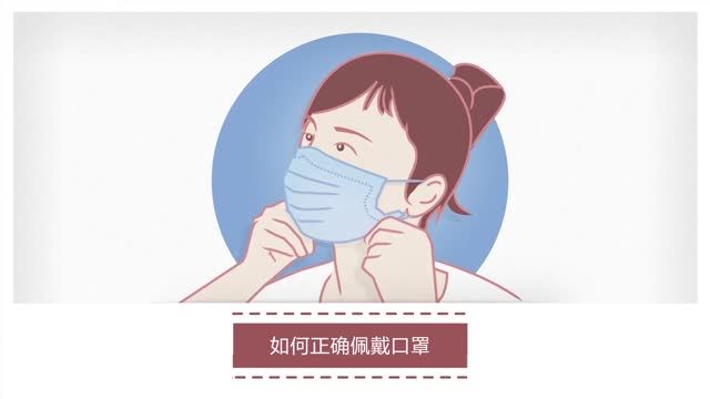 预防新型冠状病毒感染的肺炎，这些常识需掌握——戴口罩