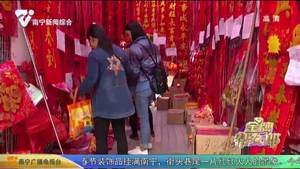 帮女郎带您品年味 春节饰品开始热卖 街头巷尾一片红火