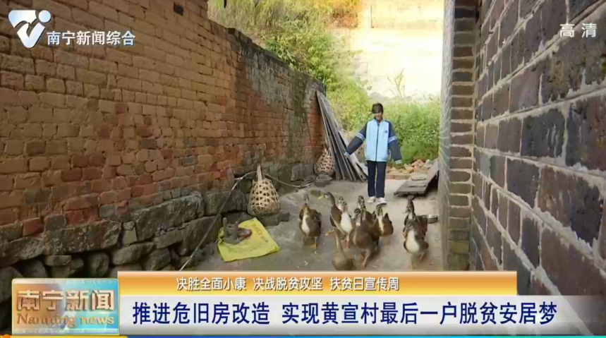【决胜全面小康  决战脱贫攻坚】推进危旧房改造 实现黄宣村最后一户脱贫安居梦