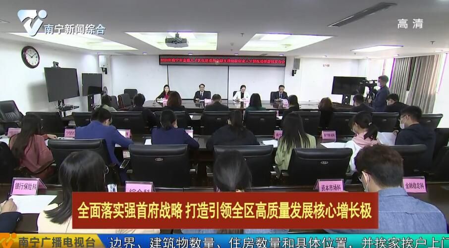 【全面落实强首府战略 打造引领全区高质量发展核心增长极】提高金融人才承载能力 增强金融支撑创新创业人才作用