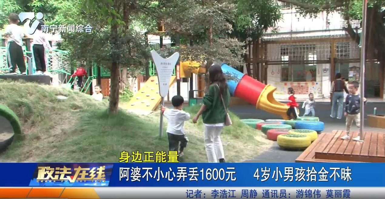 【身邊正能量】阿婆不小心弄丟1600元 4歲小男孩拾金不昧