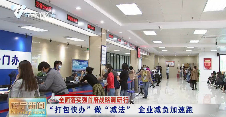 【全面落实强首府战略调研行】“打包快办”做“减法”   企业减负加速跑