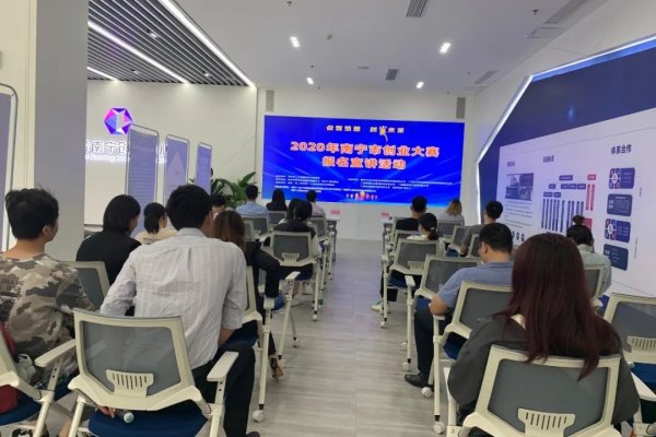 南宁市创业大赛走进五象总部基地宣讲，激发大众创业热情
