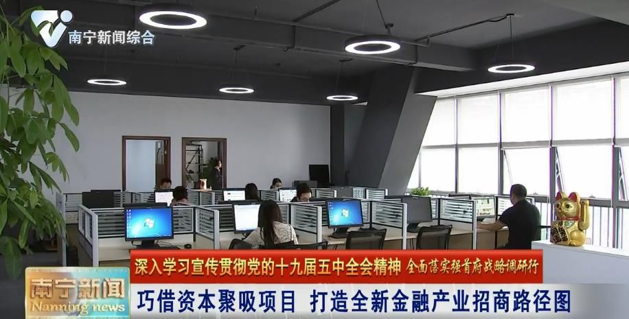 【深入学习宣传贯彻党的十九届五中全会精神 全面落实强首府战略调研行】巧借资本聚吸项目  打造全新金融产业招商路径图