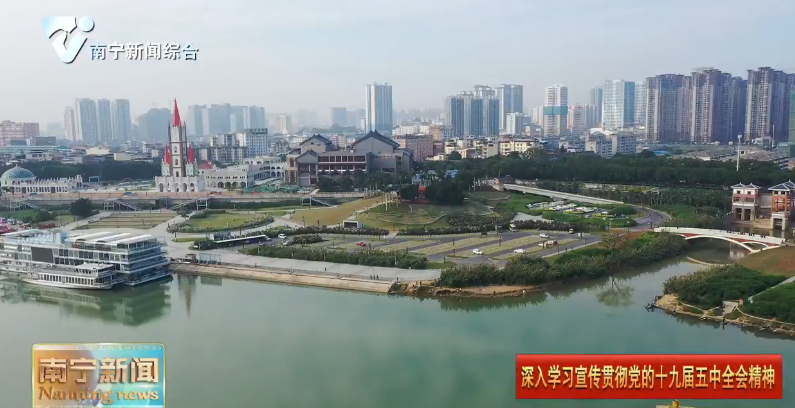 南宁市建成区38段黑臭水体基本消除  城市整体水环境明显优化