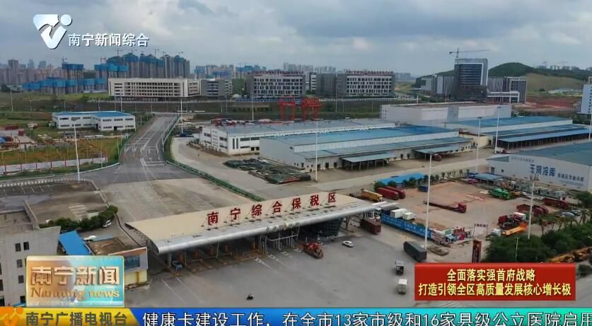 【全面落实强首府战略 打造引领全区高质量发展核心增长极】今年前三季度南宁跨境电商综试区跨境电商交易额同比增长175%