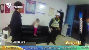父親弄丟兩歲女兒 警民及時救助