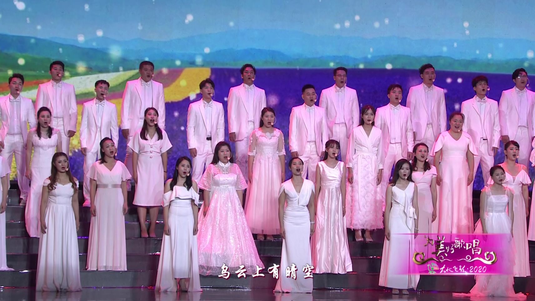 《阳光总在风雨后》越人合唱团