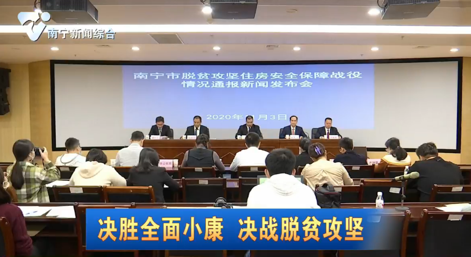 【决胜全面小康 决战脱贫攻坚】圆群众安居梦  2009年至今南宁市完成农村危房改造11.11万户 