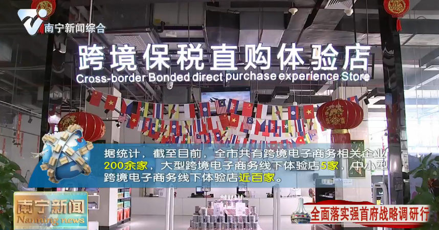 【全面落实强首府战略调研行】依托跨境电商新名片 打造首府开放发展新引擎
