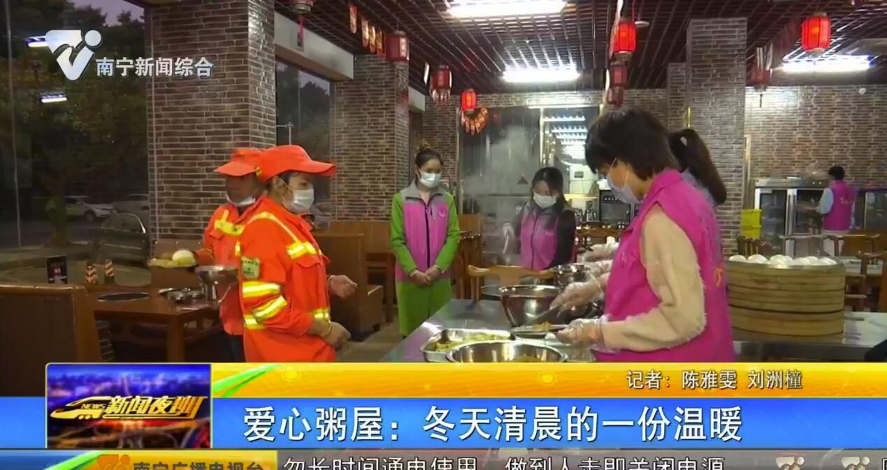 愛心粥屋：冬天清晨的一份溫暖