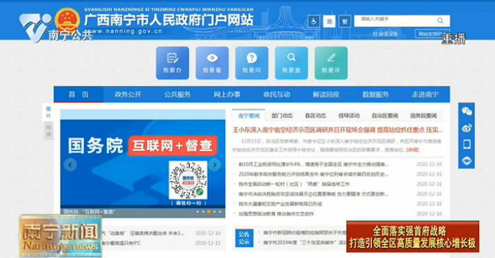 2020年数字政府服务能力评估结果发布  南宁位列省会城市第四名 创历史最好成绩