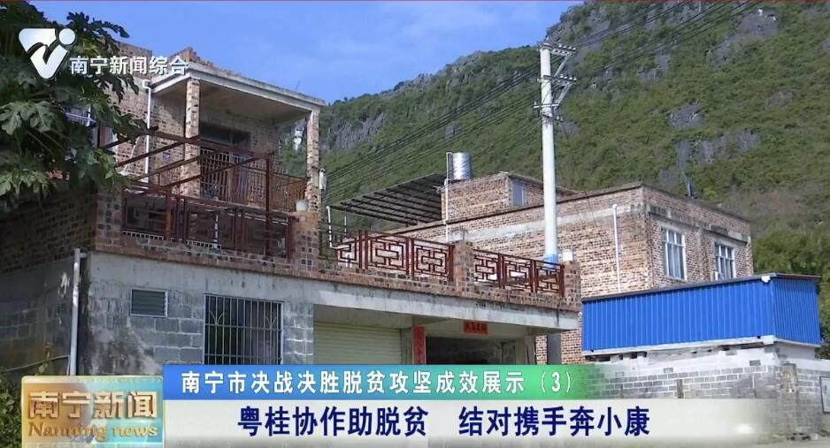 粤桂协作助脱贫 结对携手奔小康 