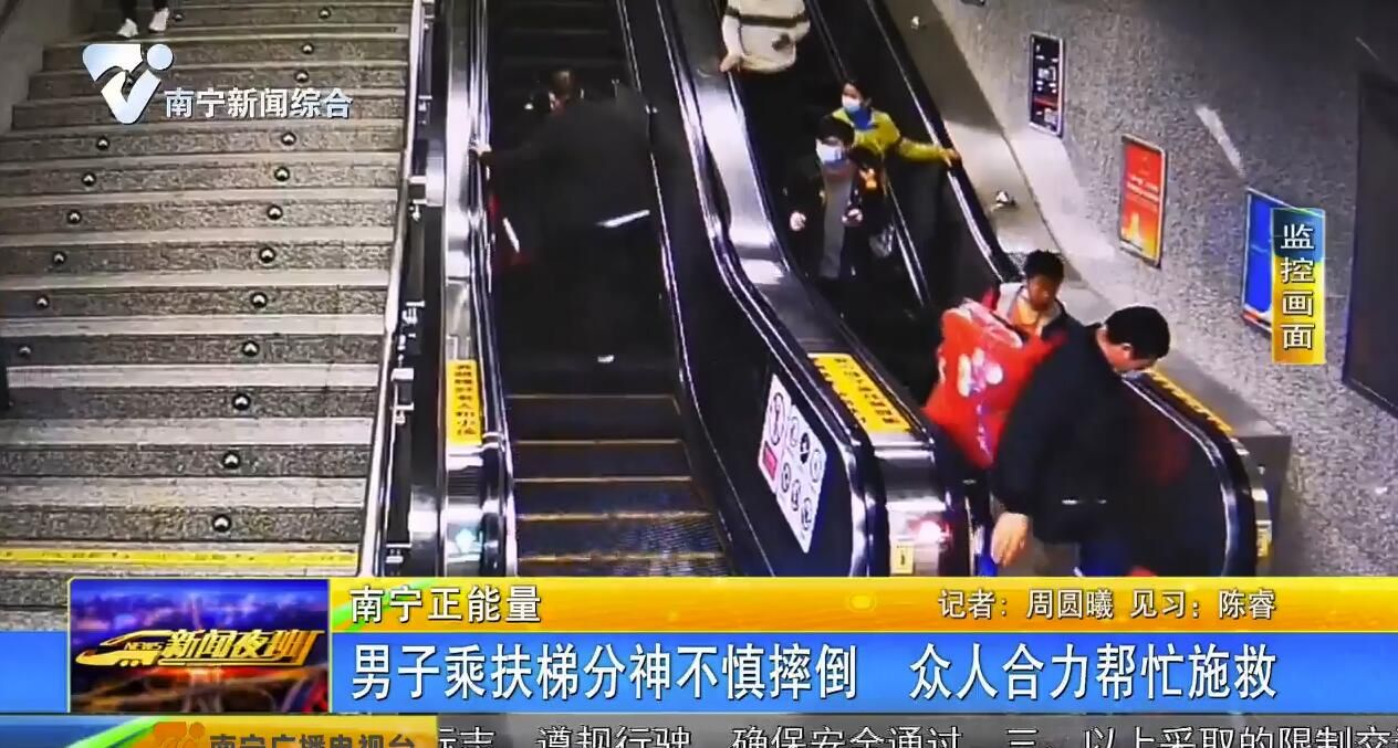 男子乘扶梯分神不慎摔倒 眾人合力幫忙施救