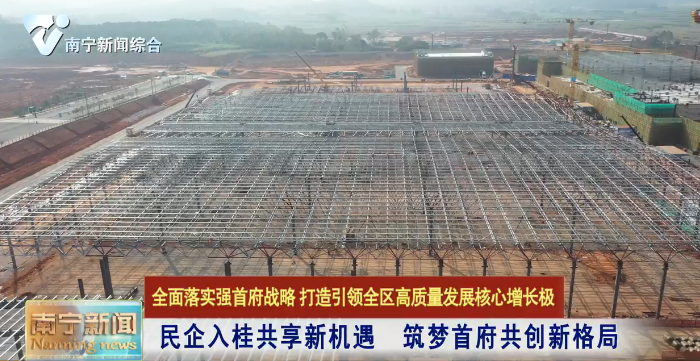 民企入桂共享新机遇  筑梦首府共创新格局