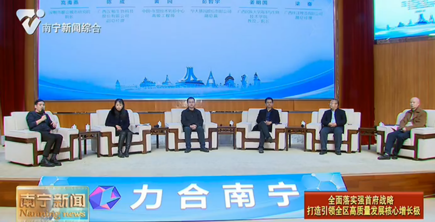 2020年南宁生物科技产业论坛在邕举行