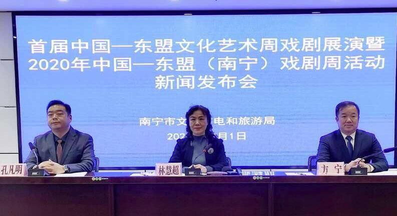 南宁将举办首届中国—东盟文化艺术周戏剧展演