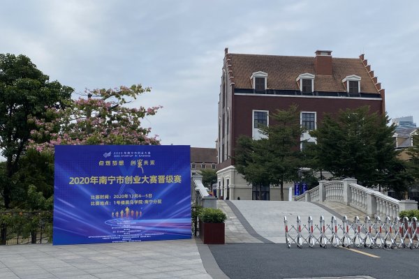 2020年南寧市創業大賽晉級賽現場熱鬧非凡