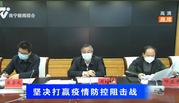 周红波与专家组研究会商疫情防控工作