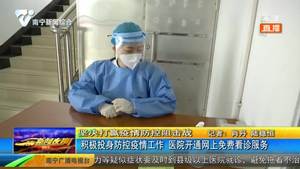 积极投身防控疫情工作 医院开通网上免费看诊服务