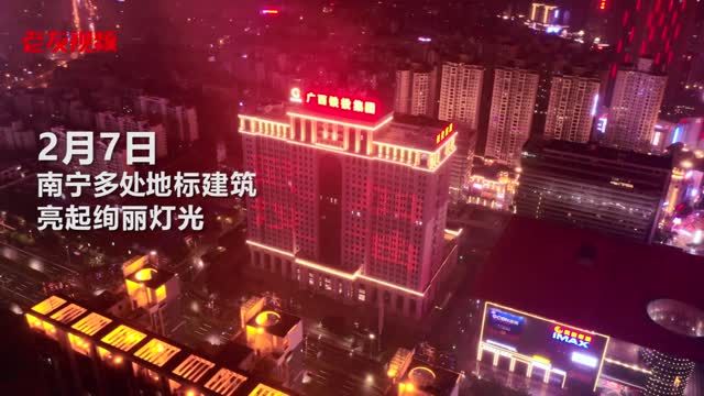 太燃了！南寧高樓亮燈，為武漢加油，為中國加油！