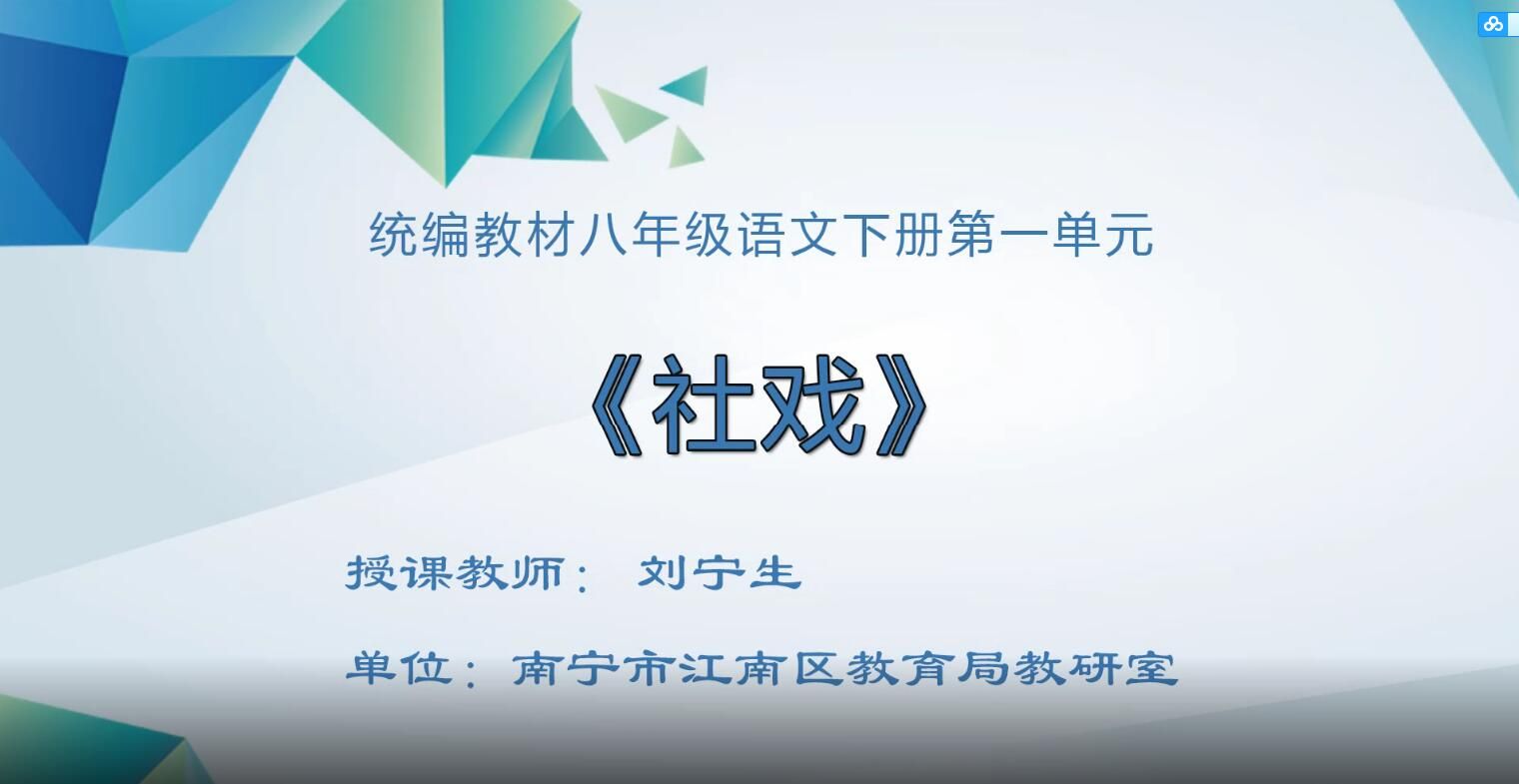 初中二年级语文0001#下册《社戏》