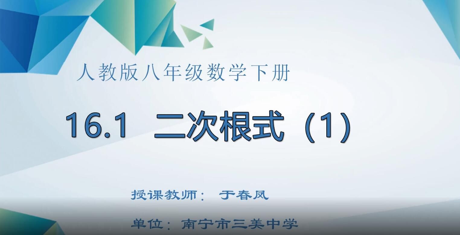 初中二年级数学0101#下册-《二次根式》0102