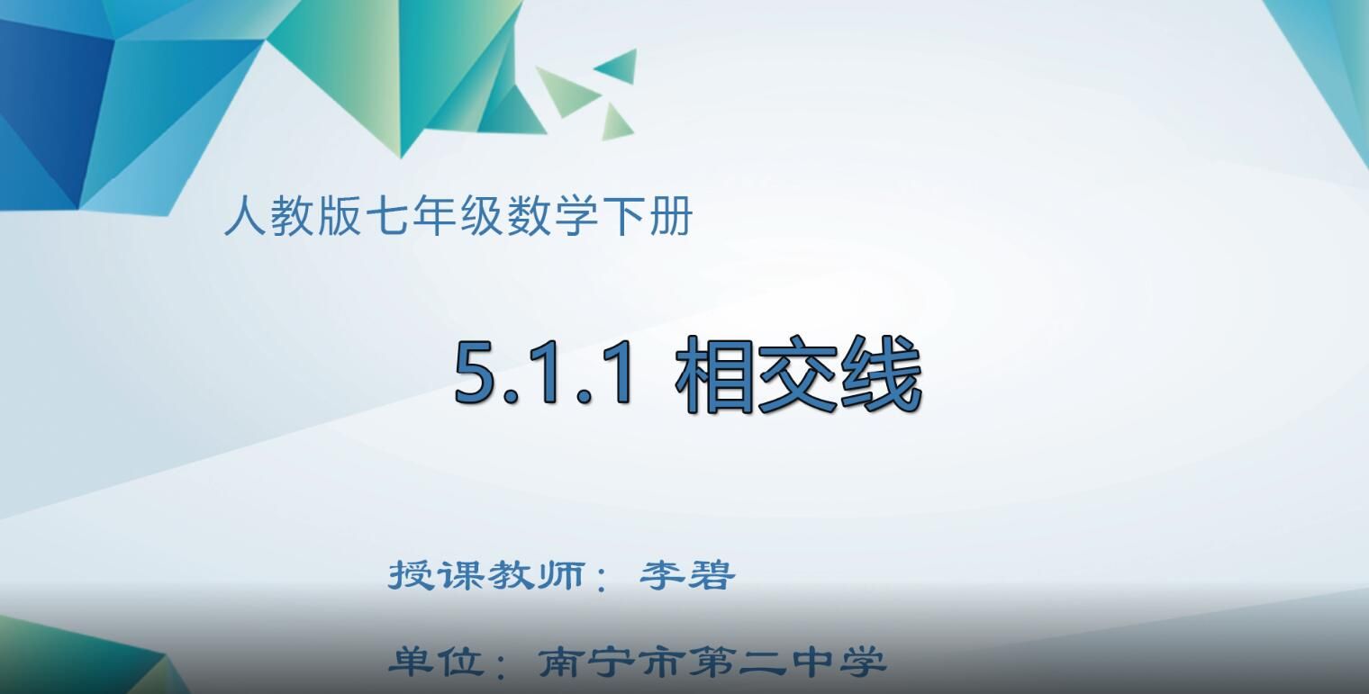 初中七年级数学0001#下册《相交线》