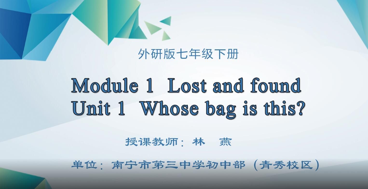 初中七年级英语0101#下册-《Module 1 Lost and found Unit 1 Whose bag is this？》