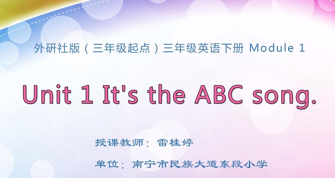 小学三年级英语下册Module 1 unit1 It's the ABC song